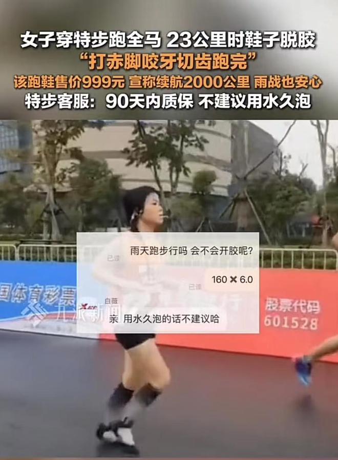 特步跑全马时脱胶客服：不建议用水久泡球盟会网页登录899还不防水？女子穿